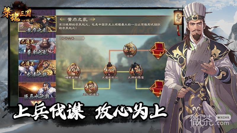 策魂三国公测版