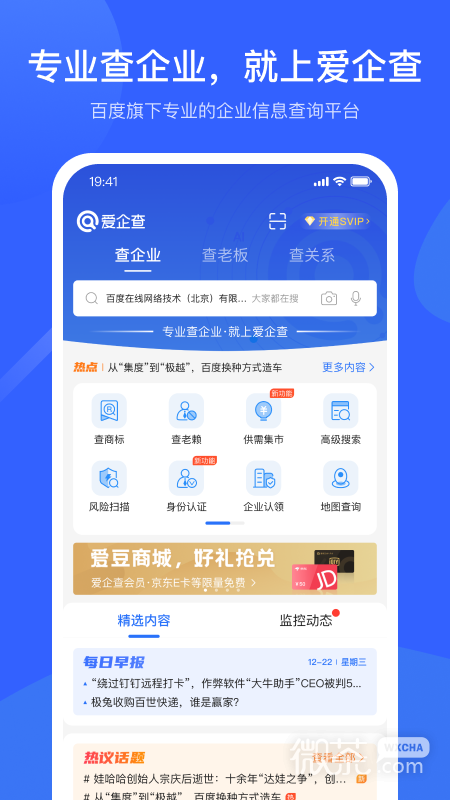 爱企查