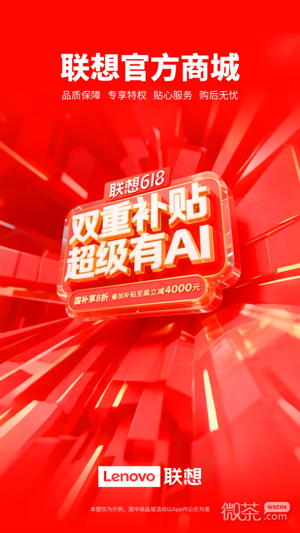 联想
