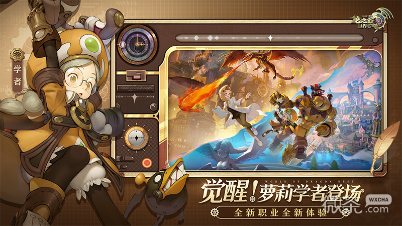 龙之谷世界