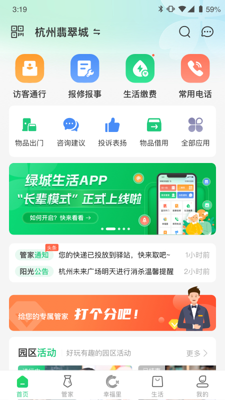 绿城生活