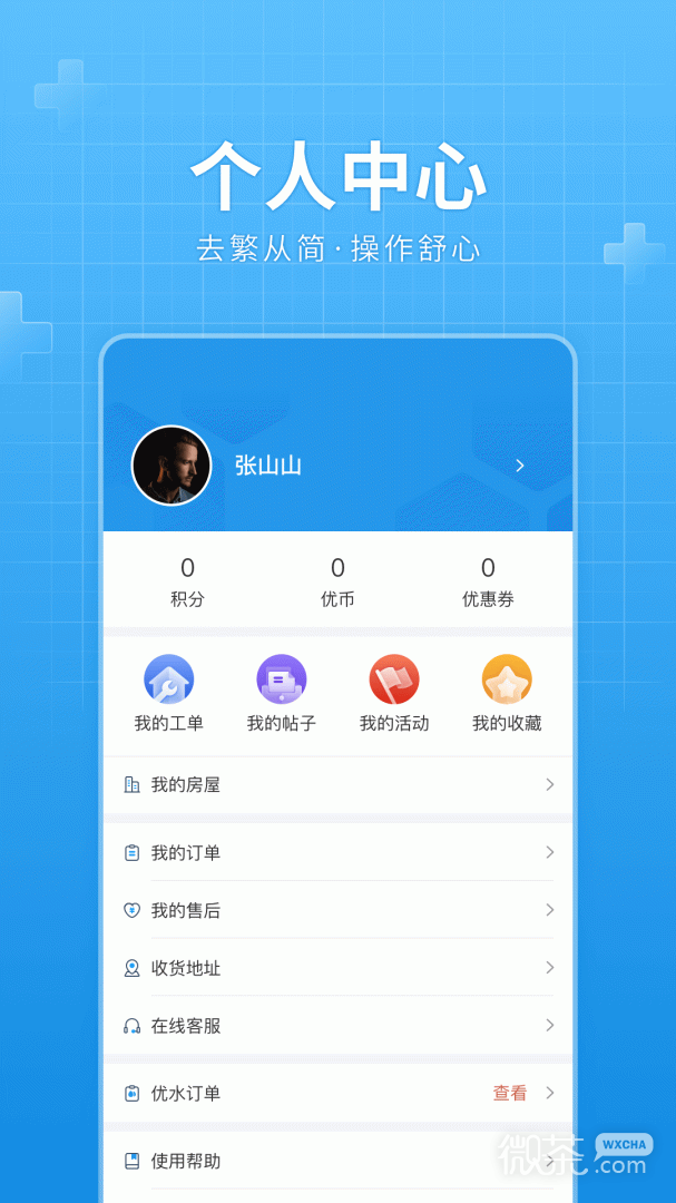 华发优生活