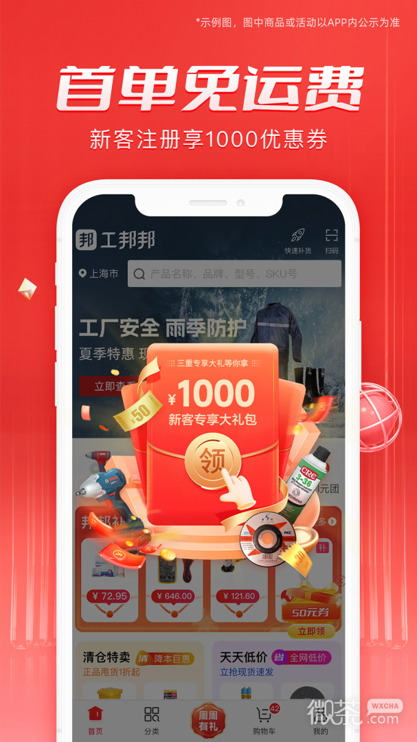 工邦邦