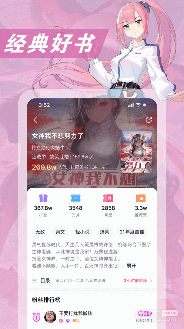 次元姬小说无限书币