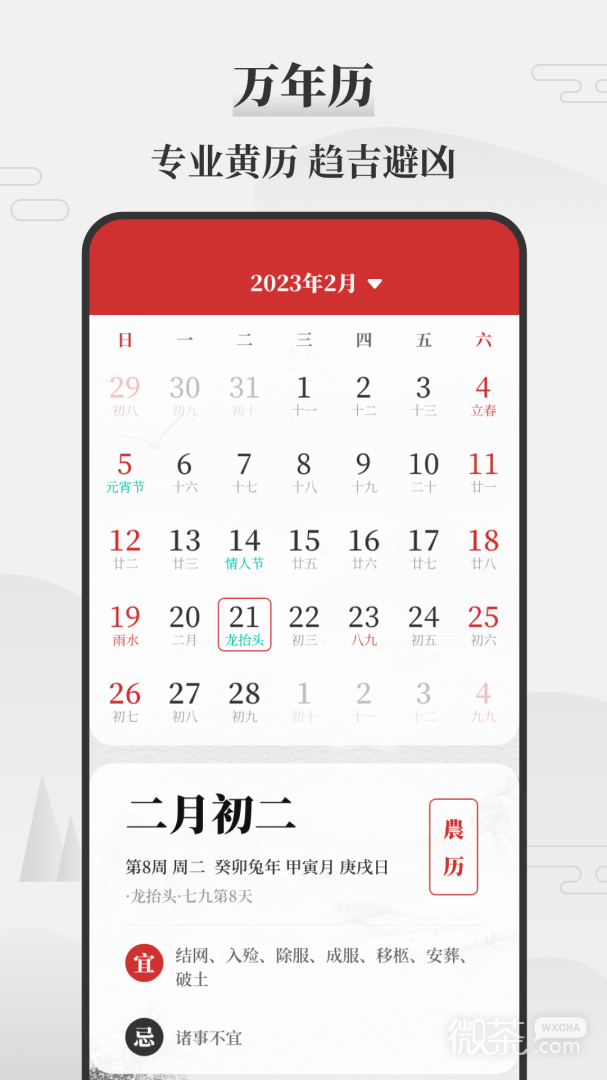 天气万年历