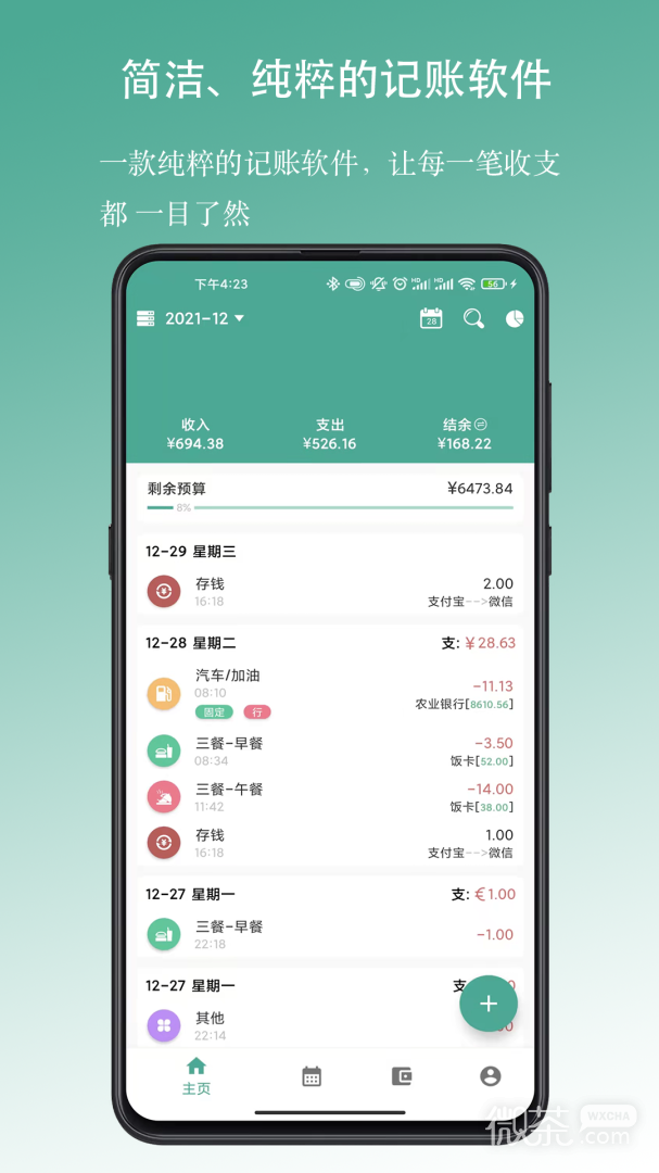 好好记账