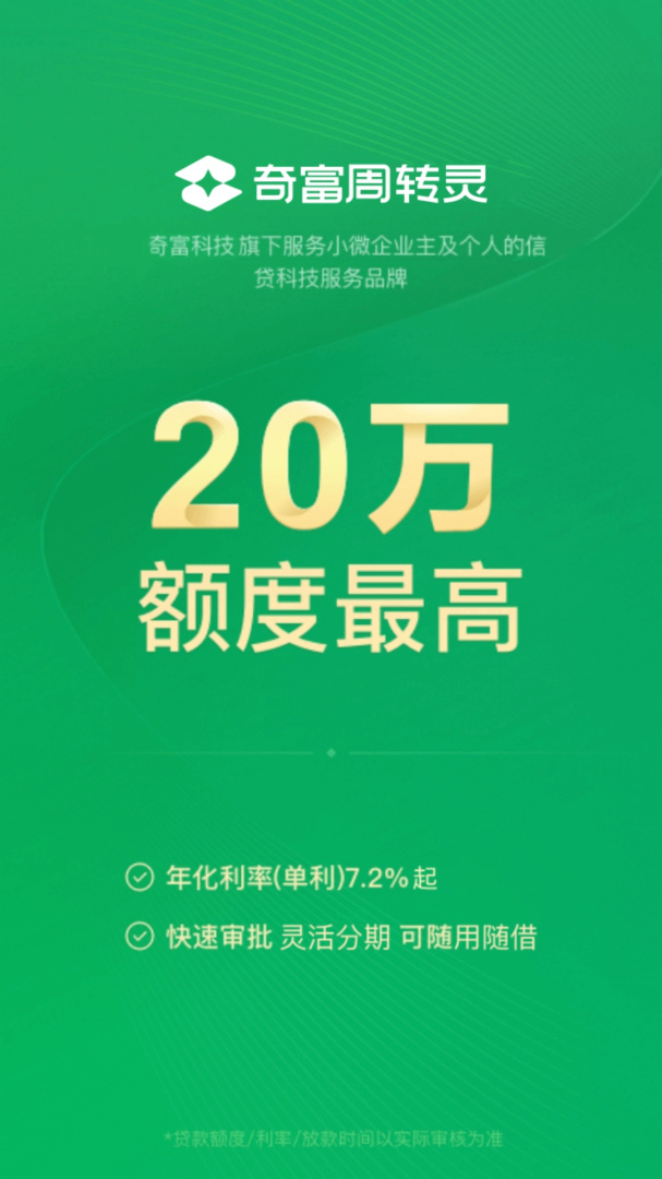360周转灵