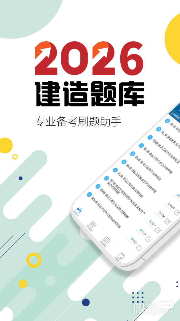 二级建造师考试