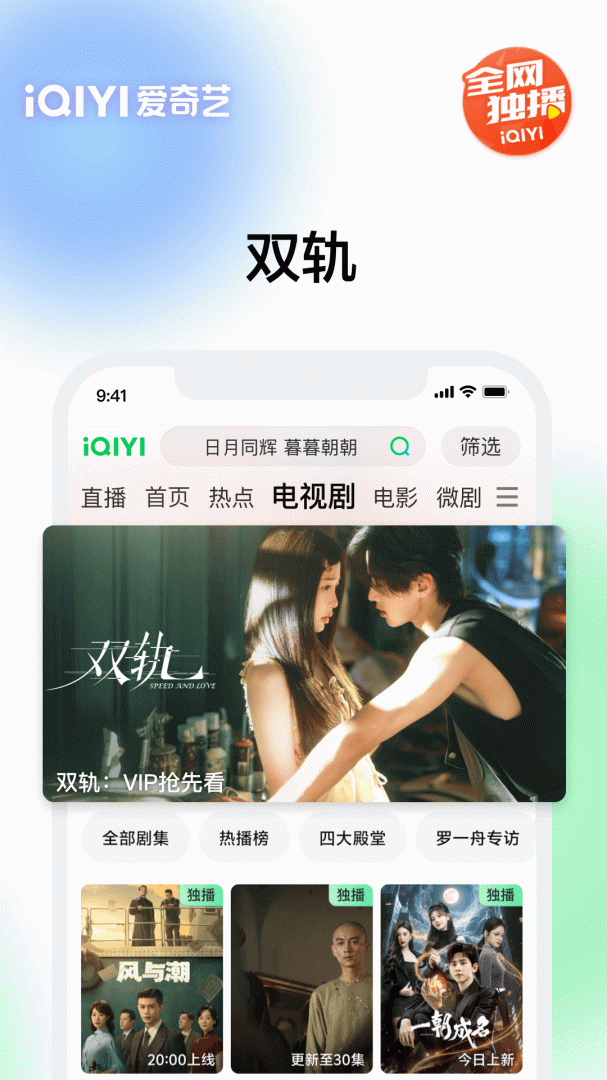 爱奇艺2024最新版