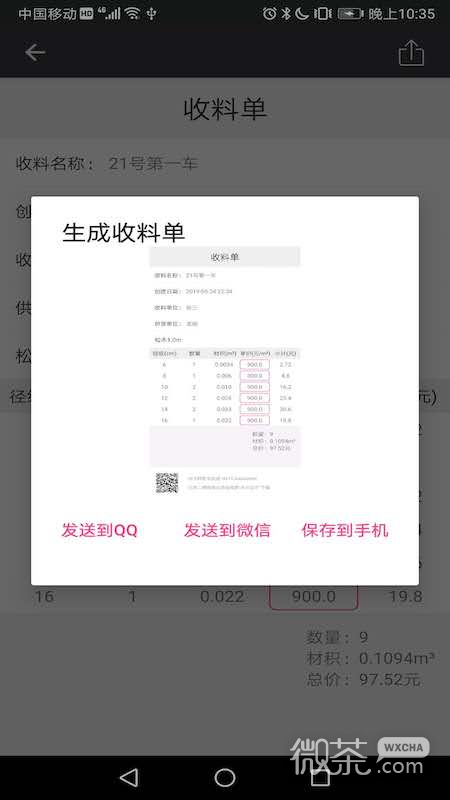 材积计算器