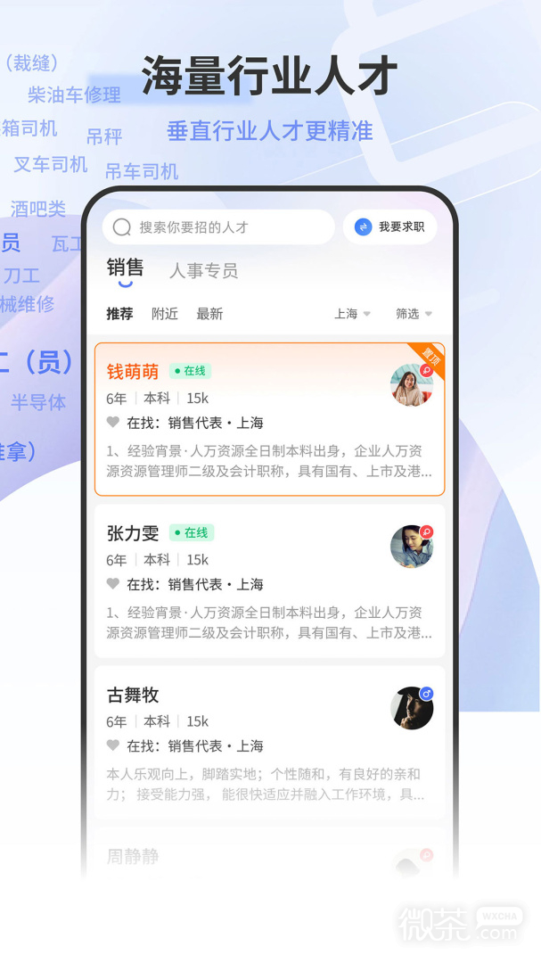 上海直聘