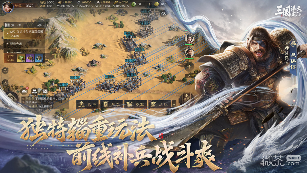 三国：谋定天下
