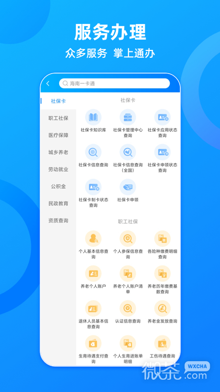 海南一卡通