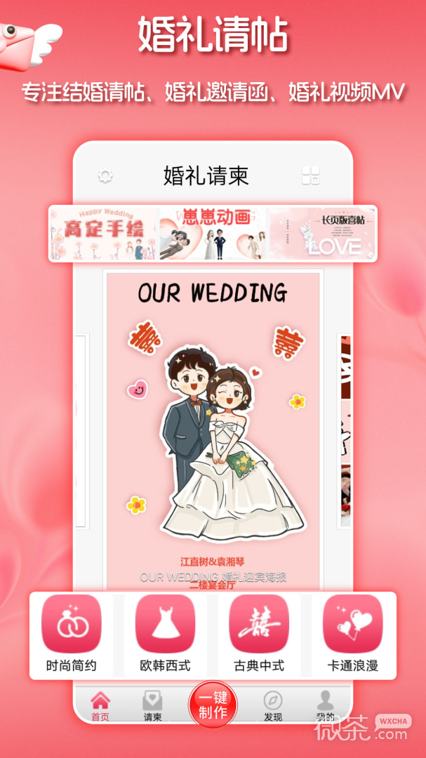 婚礼请柬