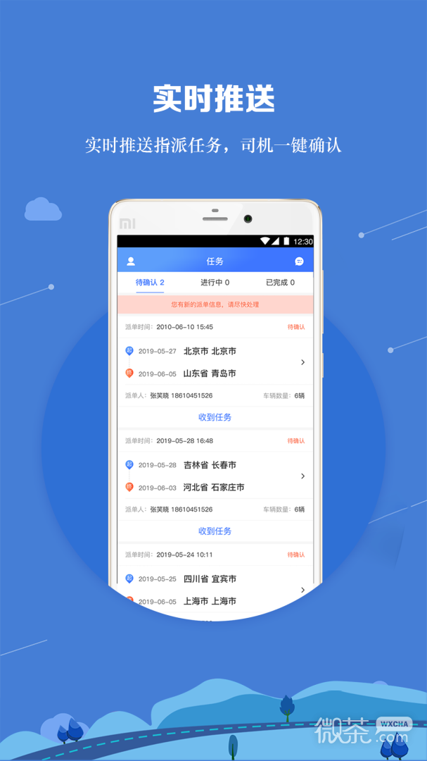 运车管家员工版