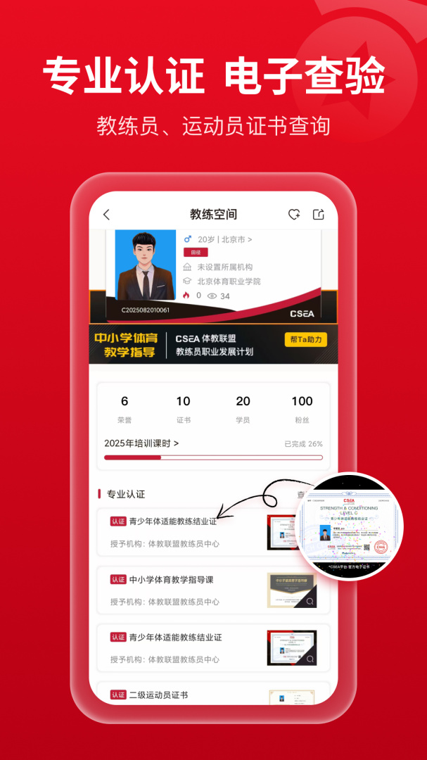体教联盟