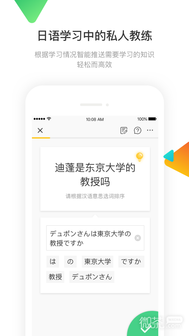 日语训练营
