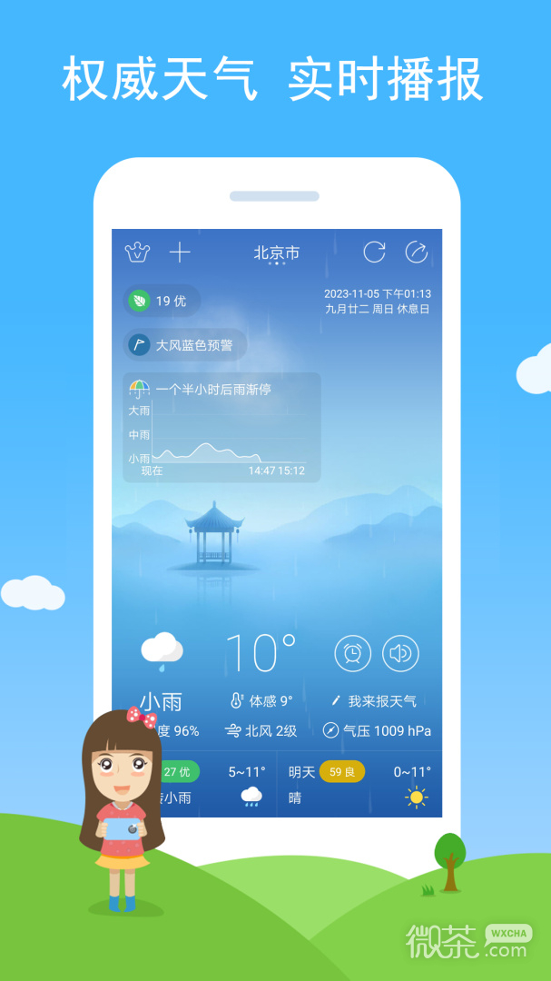 七彩天气