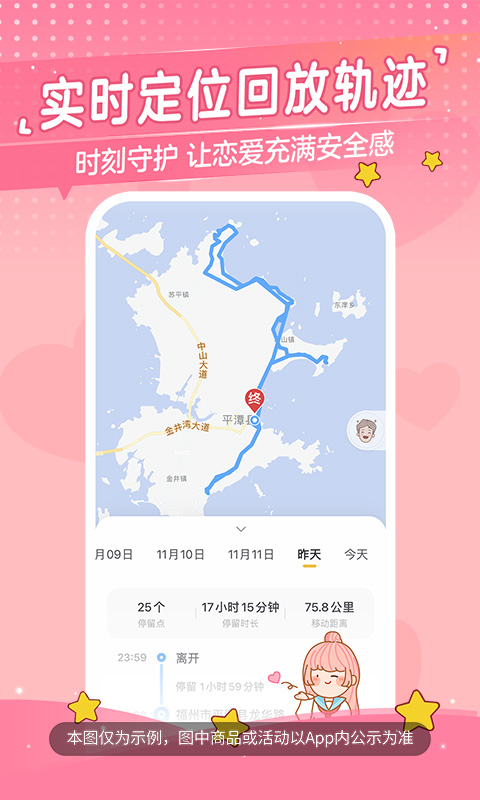 心动日常客户端