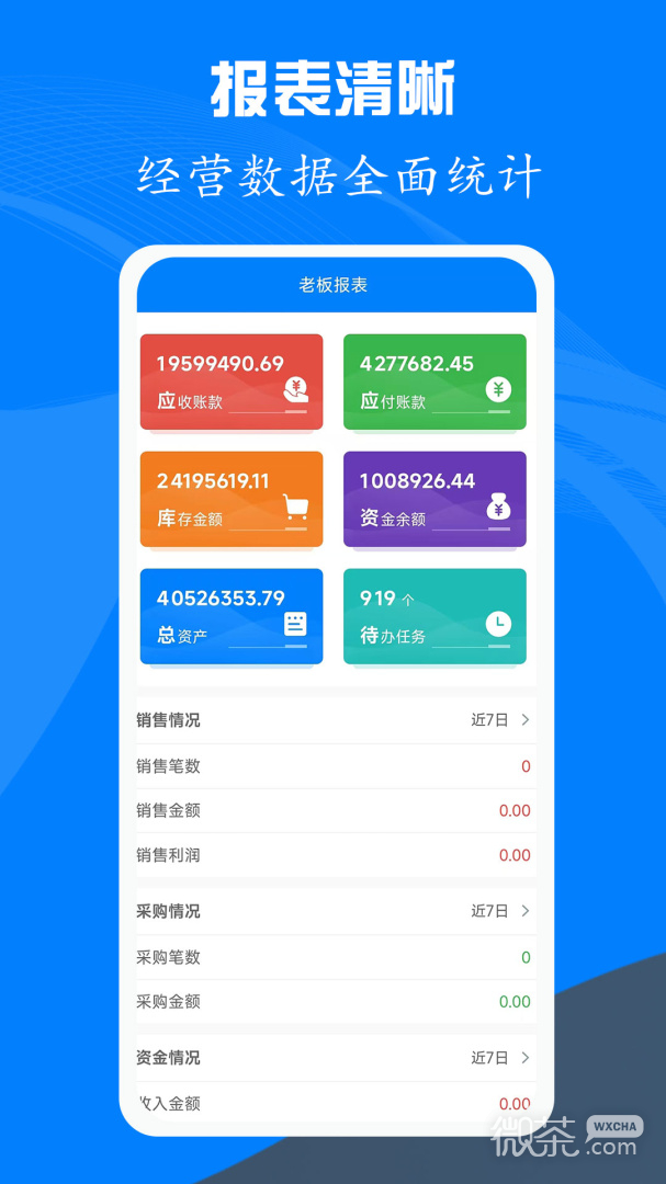 易管账