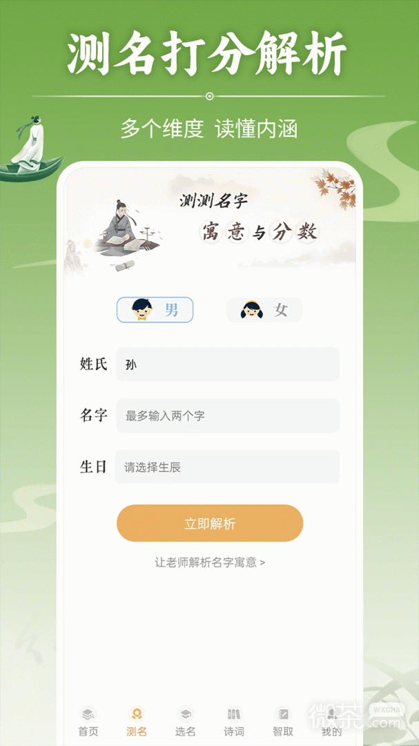 如意宝宝起名取名