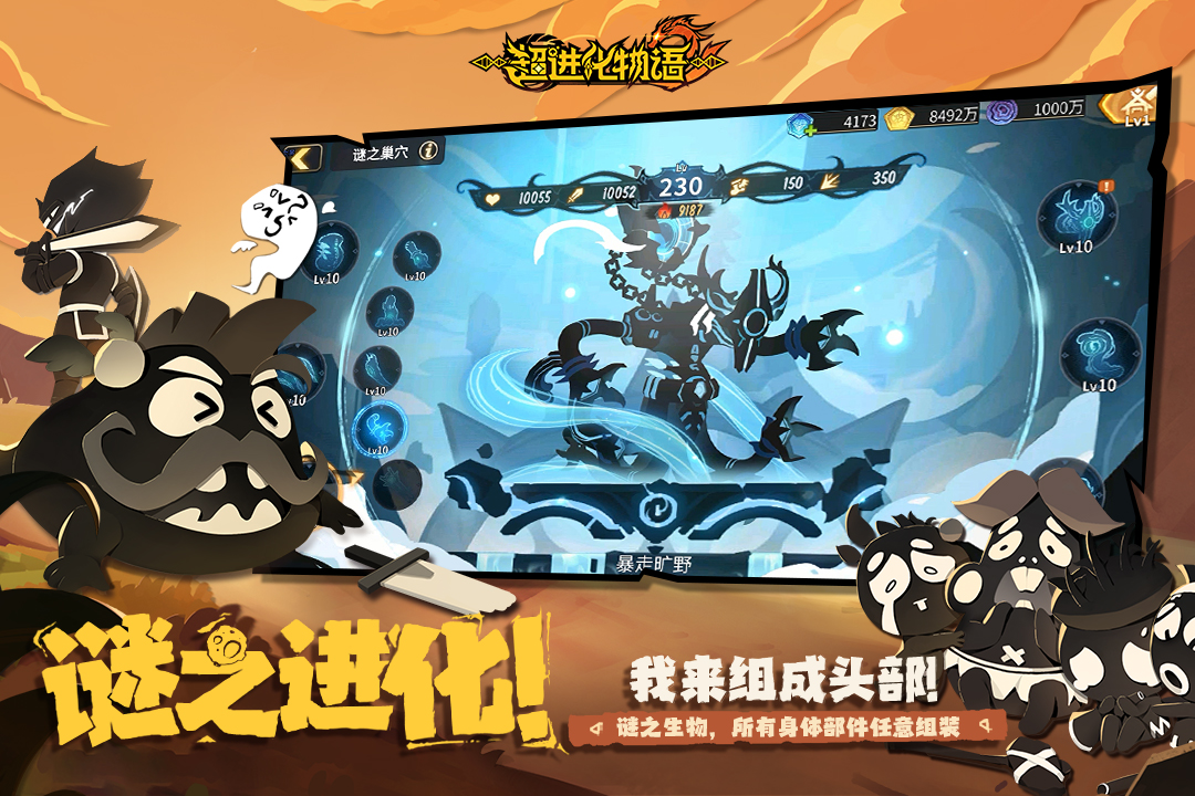 超进化物语2九游版
