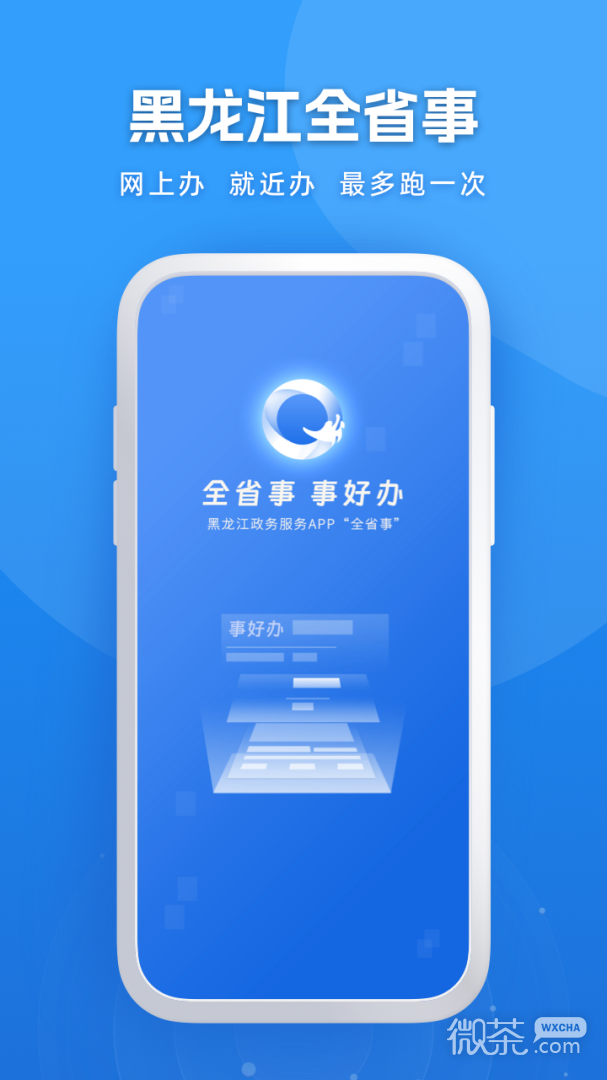 黑龙江全省事