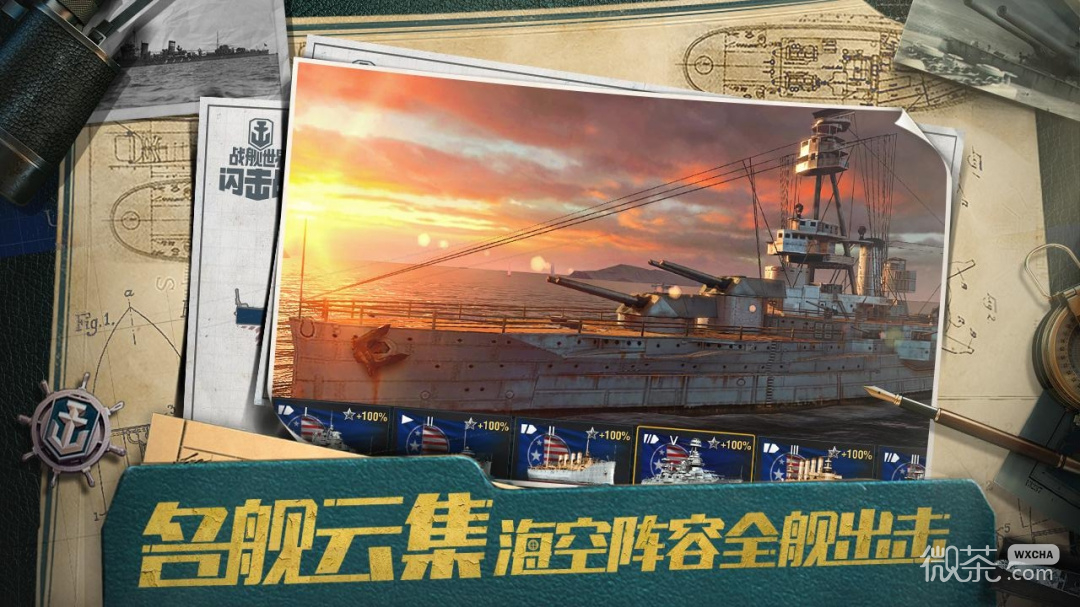 战舰世界闪击战外服