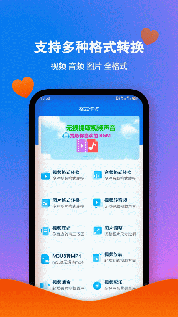 格式作坊app