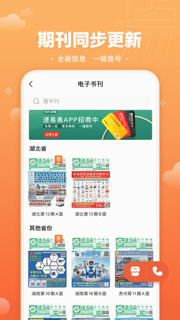 速易甬