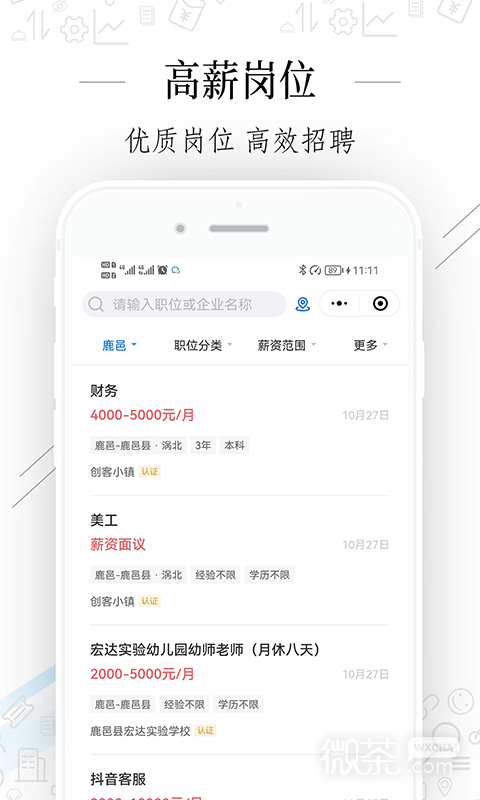周口好工作