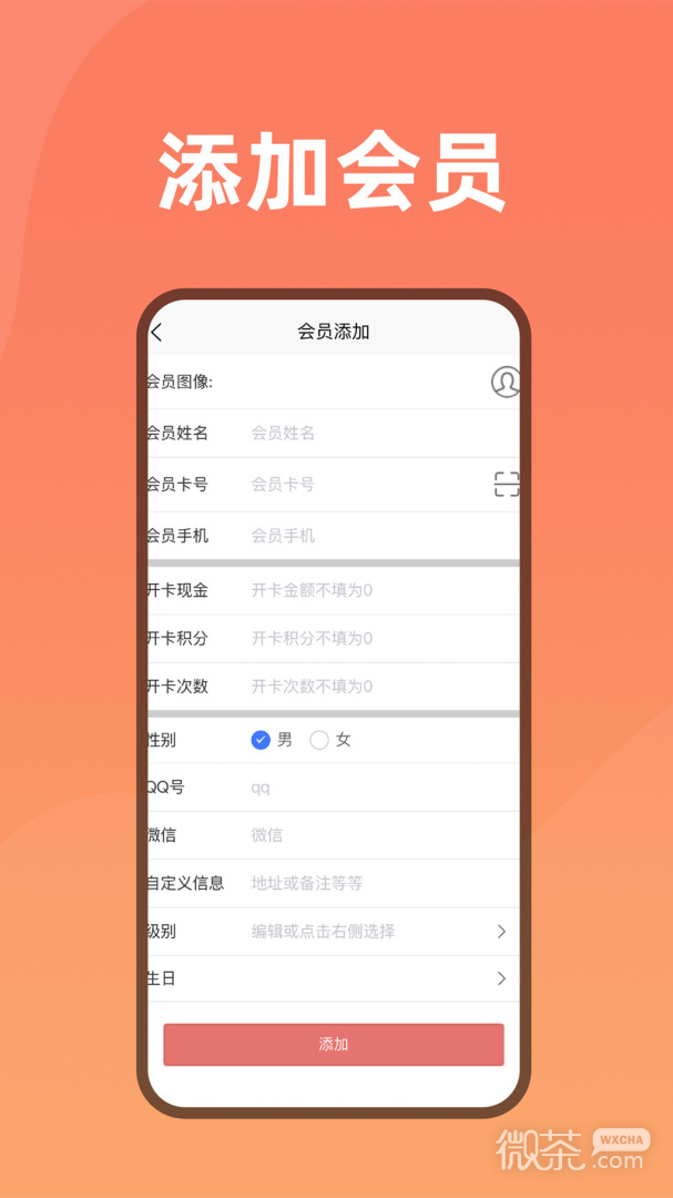 会员管家