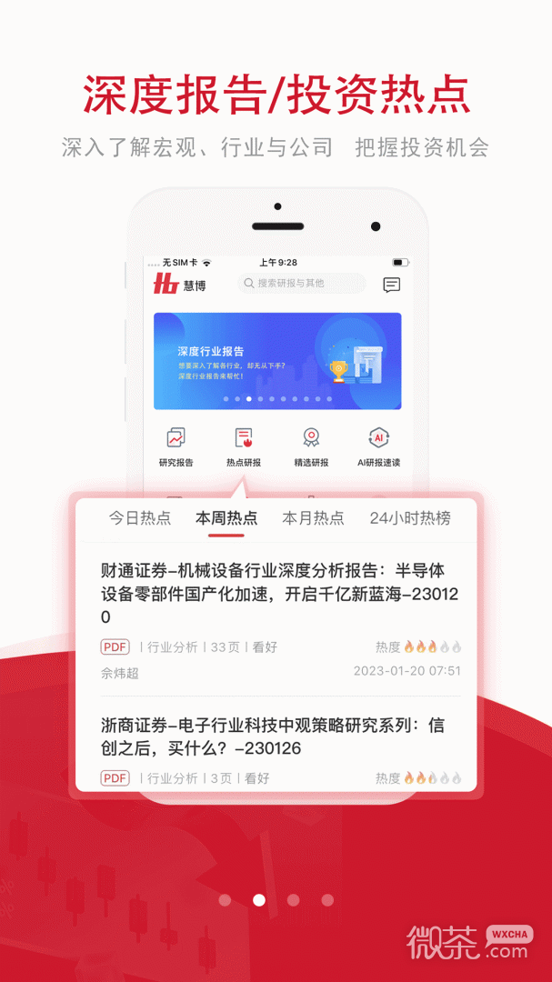 慧博投资分析