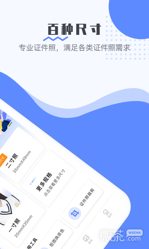 最美电子证件照1