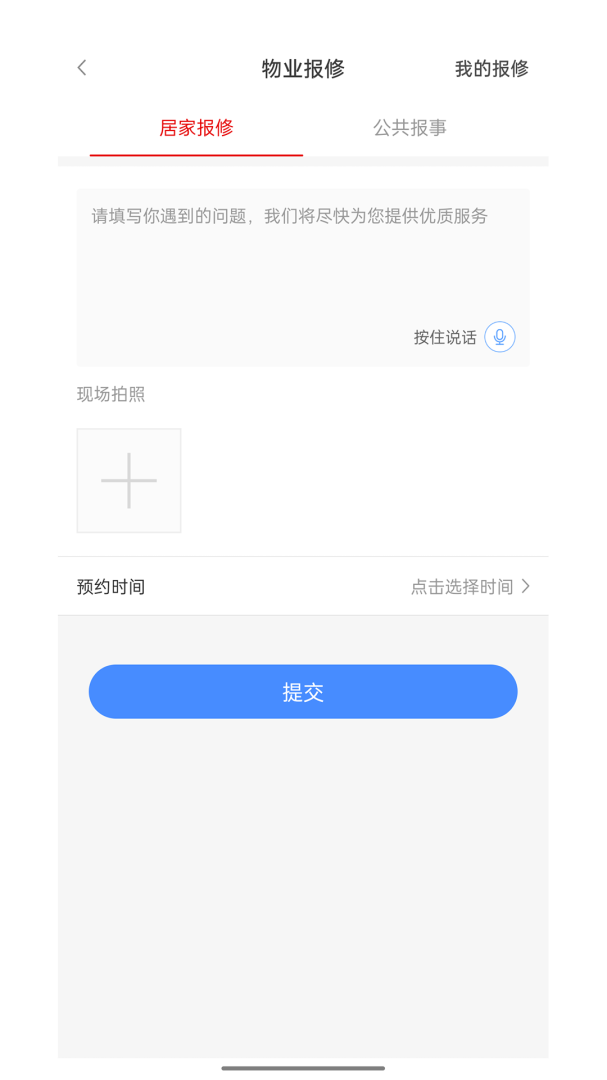 德管家