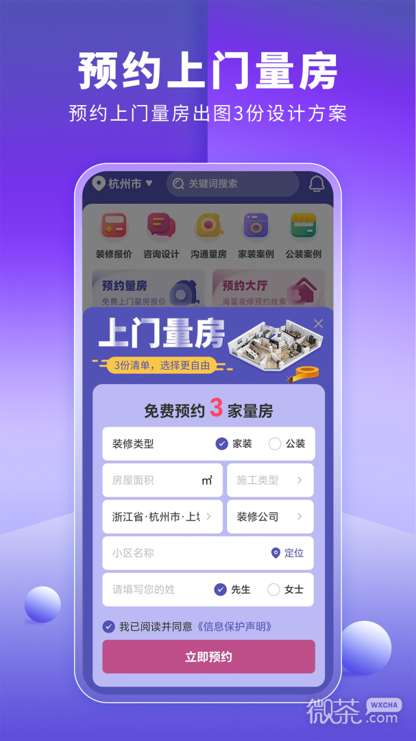 店铺装修宝