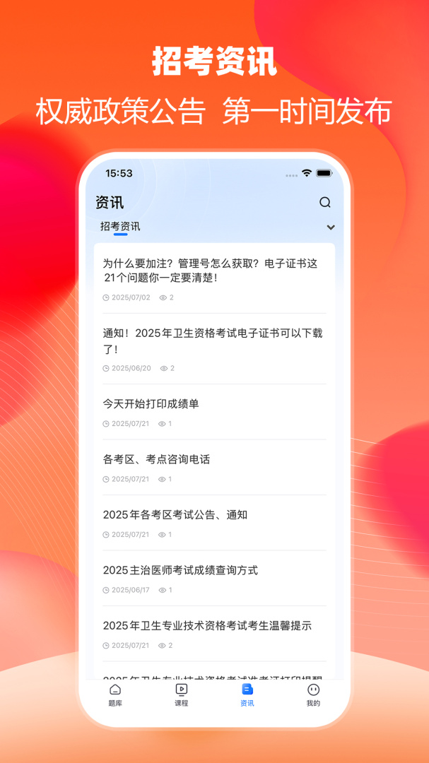 万森医考