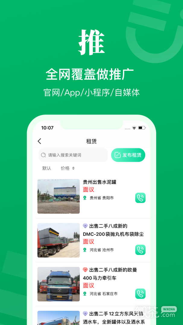 二舅设备商城