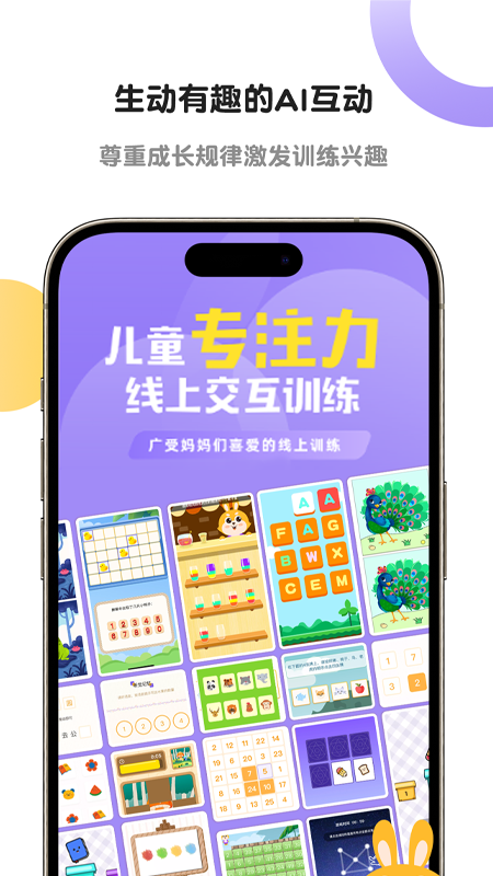 专注力训练
