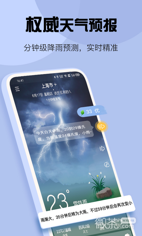最准天气