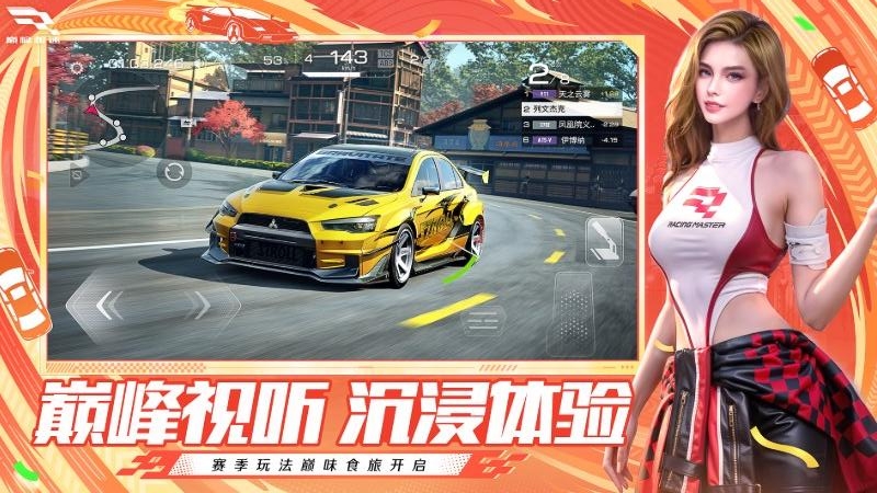 巅峰极速离线版