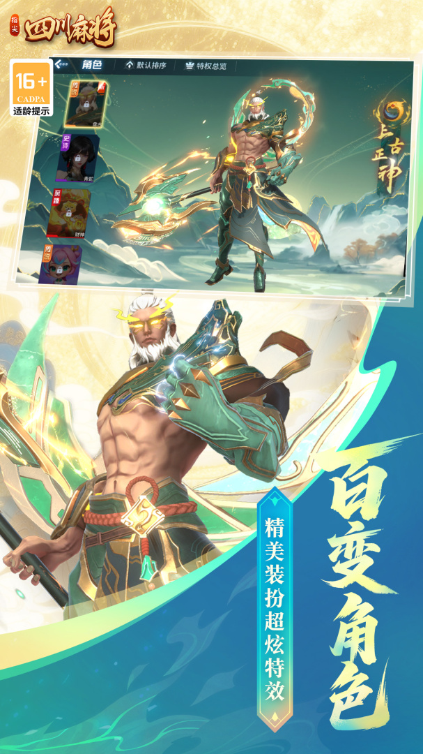 指尖四川麻将腾讯版