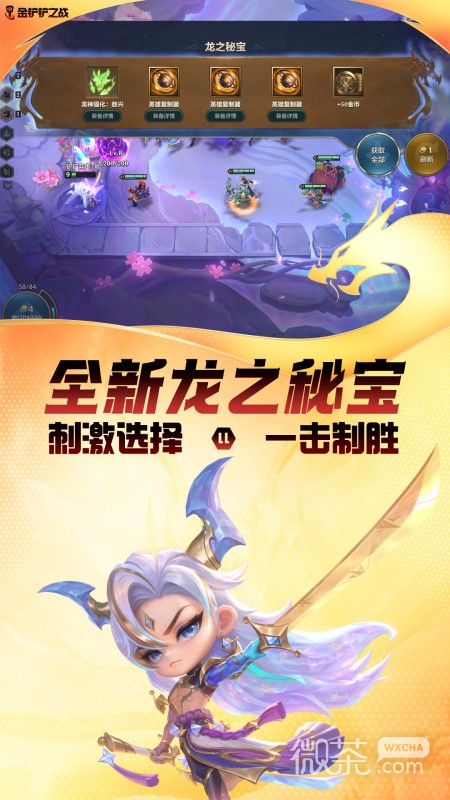 金铲铲之战日服
