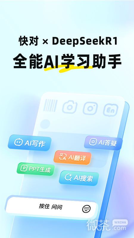 快对