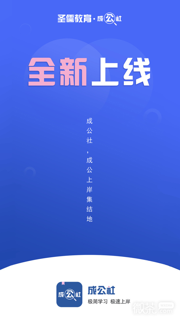 成公社