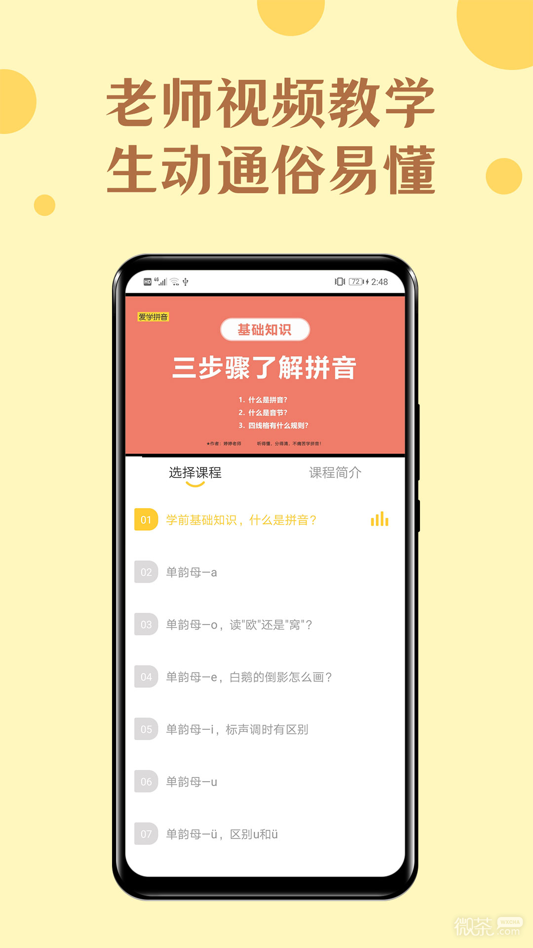 52拼音截圖1
