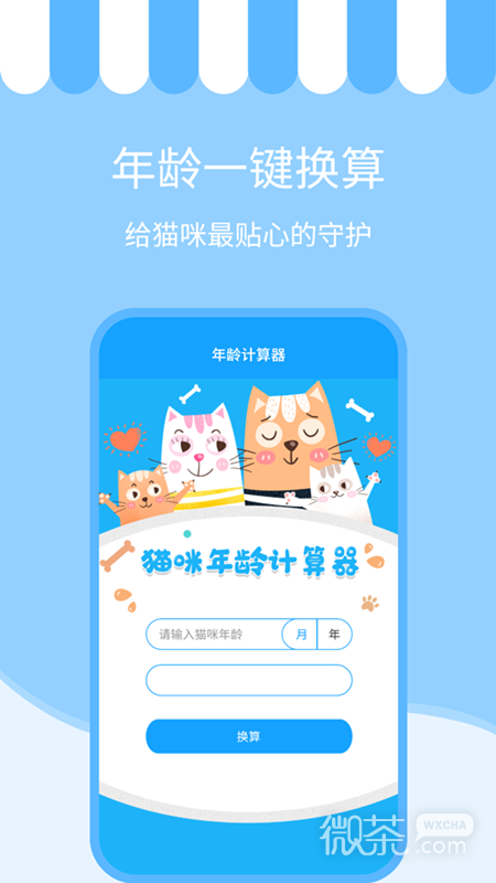 人猫交流神器