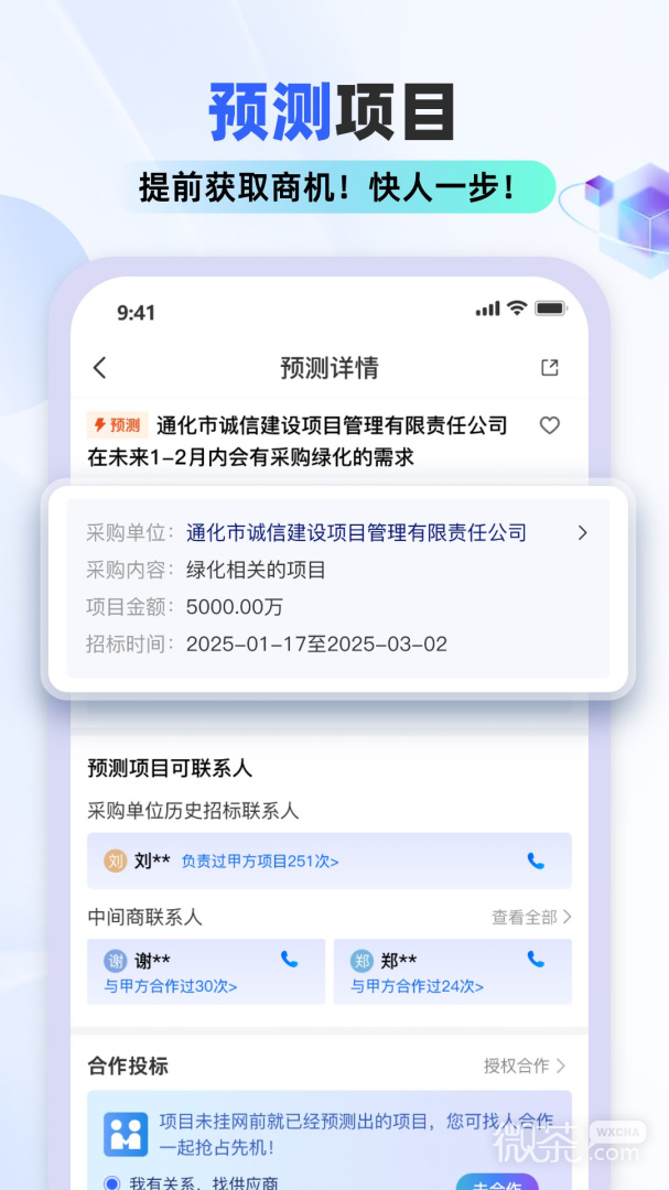 招标雷达
