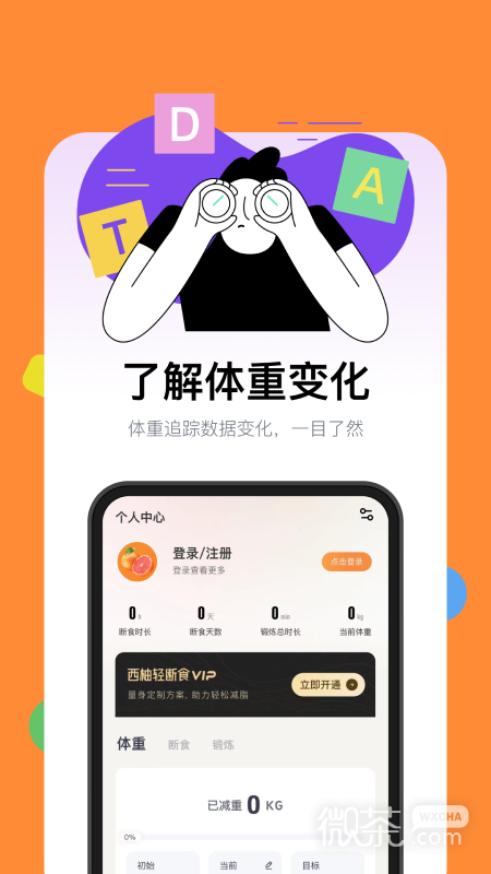 西柚轻断食