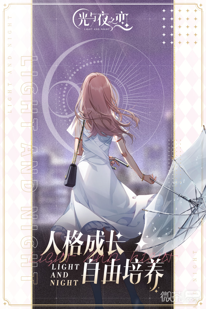 光与夜之恋